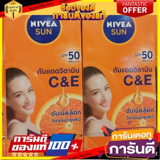 🎭ฮิต🎭 NIVEA SUN SPF50 นีเวีย ซัน อินสแตนท์ออร่า ขนาด 7ml/ซอง ยกกล่อง 6ซอง กันแดดวิตามิน C&amp;E ไพรเมอร์ชมพู 💃สวย💃