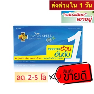 #มีสินค้า เลม่อนสปีดพลัส 1 กล่อง 30 แคปซูล lemon speed plus ทานได้ 1 เดือน