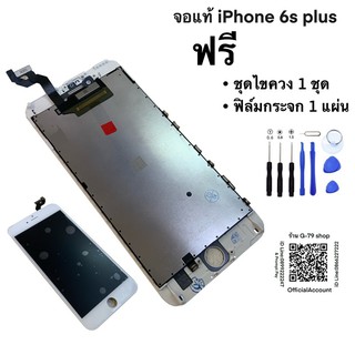 จอแท้ 6s Plus ฟรีชุดไขควงและฟิล์มกระจก