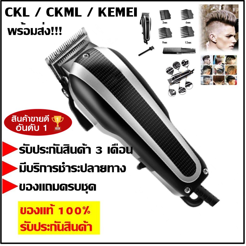 พร้อมส่ง! Kemei KM8848 km8821 km8856 ปัตตาเลียน แบตตาเลียน จัดแต่งทรงผม ระดับมืออาชีพ ของแท้100%
