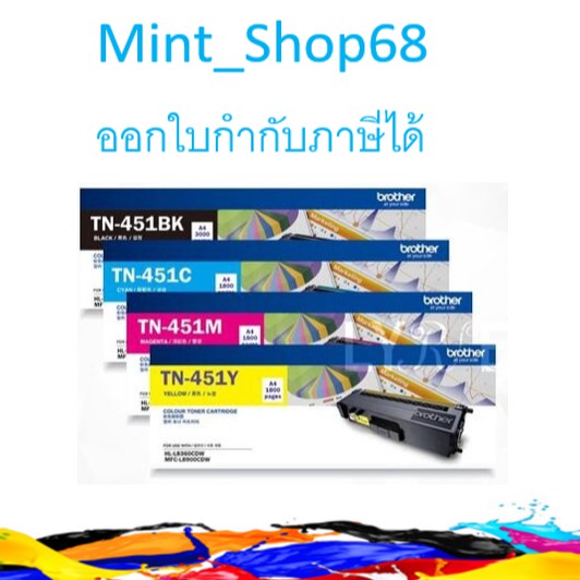 TN-451 TONER BROTHER ครบชุด 4สี ของแท้ ดำ ฟ้า แดง เหลือง