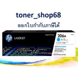 HP 206A C (W2111A) ตลับหมึกโทนเนอร์ สีฟ้า ของแท้ Cyan Original LaserJet Toner Cartridge