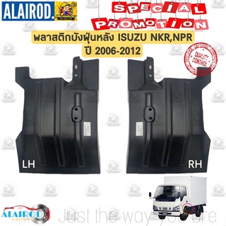 พลาสติกบังฝุ่นหลัง Isuzu NKR-NPR ปี 2006-2012 ยางบังฝุ่นหลัง (พลาสติก,เหล็ก) ของใหม่ ขายเป็นข้าง OEM