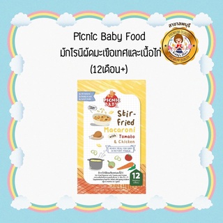 Picnic Baby Food อาหารเสริมสำหรับเด็กอายุ 12 เดือน