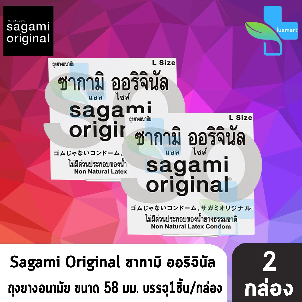 Sagami Original Size L ซากามิ ออริจินัล ขนาด 58 มม. บรรจุ 1 ชิ้น [2 กล่อง] ถุงยางอนามัย condom ถุงยาง