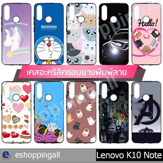 เคส lenovo k10 note ชุด 1 เคสมือถืออะคริลิคลายการ์ตูน กรอบมือถือพร้อมส่งในไทย