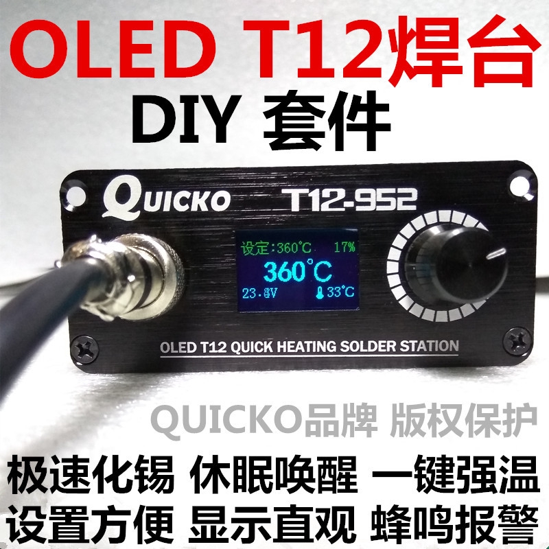 Stc-oled จอแสดงผลดิจิตอล T12 สถานีบัดกรี DIY ชุด QUICKO Controller Board อลูมิเนียมกล่องด้านนอกเปลือกบัดกรีเหล็กจับชิ้นส่วน