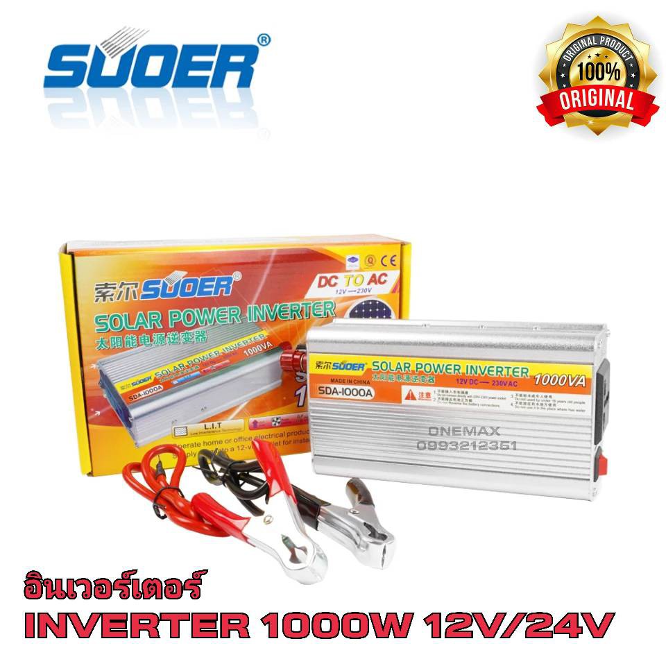 SUOER อินเวอร์เตอร์ 1000W 12V/24VDC(เลือก12Vหรือ24V) to 220VAC Solar smart Power Inverter หม้อแปลงไฟ