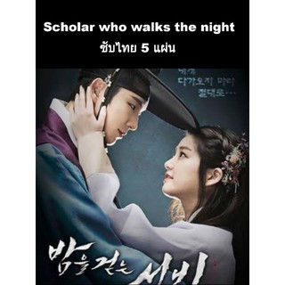 ซีรีส์เกาหลี Scholar who walks the night 5 ซับไทย แผ่นจบ