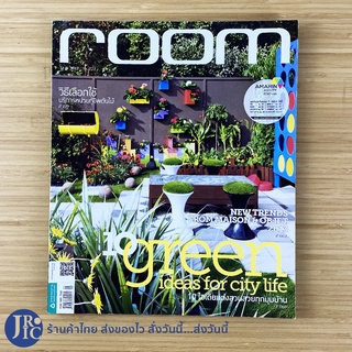 (พร้อมส่ง) room นิตยสาร 10 green ideas for city life 10 ไอเดียแต่งสวนสวยทุกมุมบ้าน (ใหม่90%) NUMBER 123 MAY 2013 -อื่นๆ