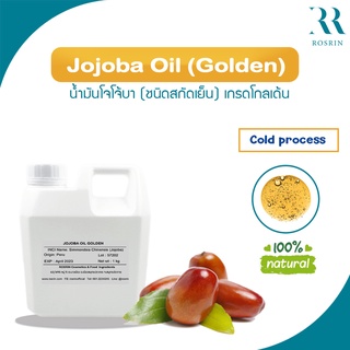 Jojoba Oil (Golden) น้ำมันโจโจบา สีทอง ปลอดกลิ่นหืนถั่ว -  ขนาด 50-100g