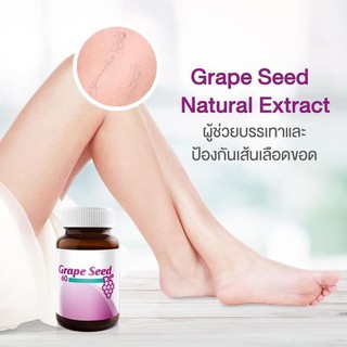 VISTRA Grape Seed 60 mg วิสทร้า เกรพ ซีด สารสกัดจาก เมล็ดองุ่น ขนาด 30 เม็ด #เส้นเลือดขอด #ลดฝ้า #บำรุงผิว 20698