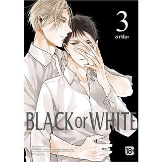 [พร้อมส่ง] หนังสือใหม่มือหนึ่ง BLACK OR WHITE เล่ม 3 (Mg)