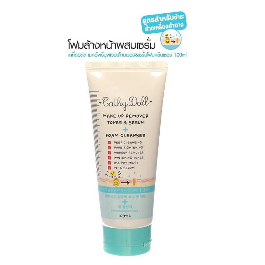 Karmart เมคอัพรีมูฟเวอร์โทนเนอร์ & เซรั่มโฟมคลีนเซอร์ Cathy Doll 100ml.