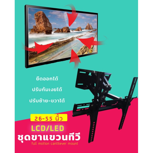 ขาแขวนทีวี ขายึดจอ 2 ขา LCD/LED TV 26