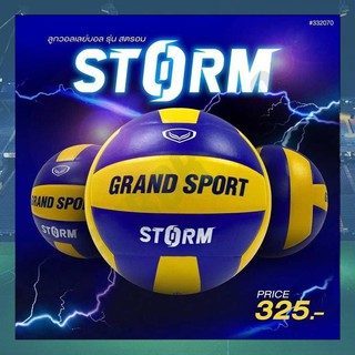 [ของแท้💯%] 🏐 ลูกวอลเลย์บอล รุ่น ⚡ STORM ⚡ GRAND SPORT แกรนสปอร์ต #332070 🏐