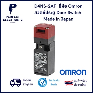 D4NS-2AF ยี่ห้อ Omron Made in Japan สวิตช์ประตู Door Switch (รับประกันสินค้า 3 เดือน) มีสินค้าพร้อมส่งในไทย