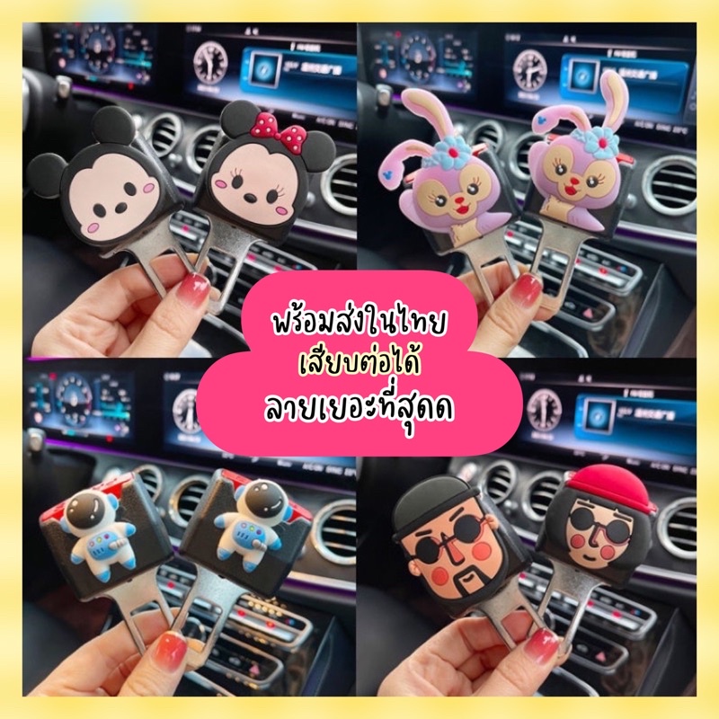 LIVE💥พร้อมส่งใน🇹🇭 หัวเข็มขัดนิรภัย คู่❗️ที่เสียบเข็มขัดนิรภัย ตัวเสียบระงับเสียงเตือนรถ เบลท์หลอก ตัดเสียงเตือน