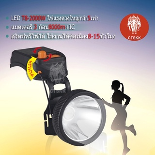 🔥🔥หน้าไฟ TS-444 แบตเตอรี่ 3 ก้อน8000m+IC LED T8-2000W ไฟแรงดวงใหญ่กว่า5เท่า มีแสงเหลืองกับแสงขาว
