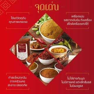 พริกแกงเผ็ด ครัวนคร (500g) พริกแกงทำสด หอมเข้มข้น สไตล์เครื่องแกงใต้ ไม่มีผงชูรส ไม่ใส่สารกันบูด