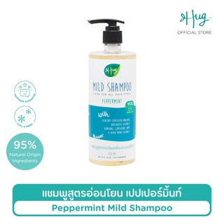 Hug แชมพูสูตรอ่อนโยน เปปเปอร์มิ้นท์ ส่วนผสมจากธรรมชาติ 95% [Mild Shampoo with 95% Natural Ingredients] - 500 ML