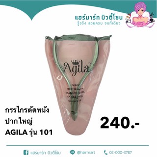 กรรไกรตัดหนัง Agila ปากใหญ่