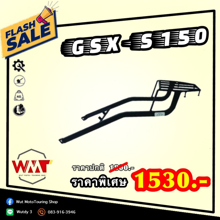 แร็คท้าย แร็คหลัง ตะแกรง GSX-S150 ราคาถูก!!!