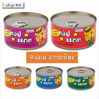 Top cat 185 g ** 9 แถม 3 กระป๋อง ** ท็อปแคท อาหารแมว topcat อาหารกระป๋องแมว อาหารเปียกแมว  มีหลากหลายรสชาติ