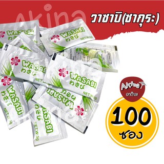 วาซาบิซากุระ 100 ซอง/แพ็ค