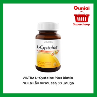 VISTRA L-Cysteine Plus Biotin ผมและเล็บ ขนาดบรรจุ 30 แคปซูล