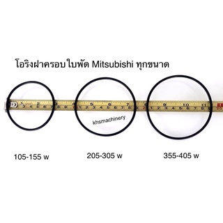 โอริงฝาครอบใบพัดmitsubishi โอริงฝาปิดใบพัด มิตซูบิชิ