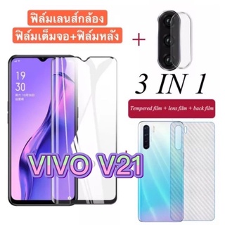 3in1 vivo V21ฟิล์มเลนส์กล้อง + ฟิล์มกระจกเต็มจอ+ ฟิล์มหลัง ฟิล์มกันกระแทกขอบดำ