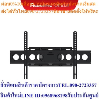 Aconatic ขาแขวนทีวี AN-TV3275R (รับประกันศูนย์ 1 ปี)