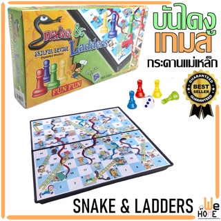 เกมส์บันไดงู (แม่เหล็ก) Snake&amp;Ladders เกมส์กระดาน กระดานแม่เหล็ก ขนาดกระดาน 26X26 cm. พร้อมส่ง