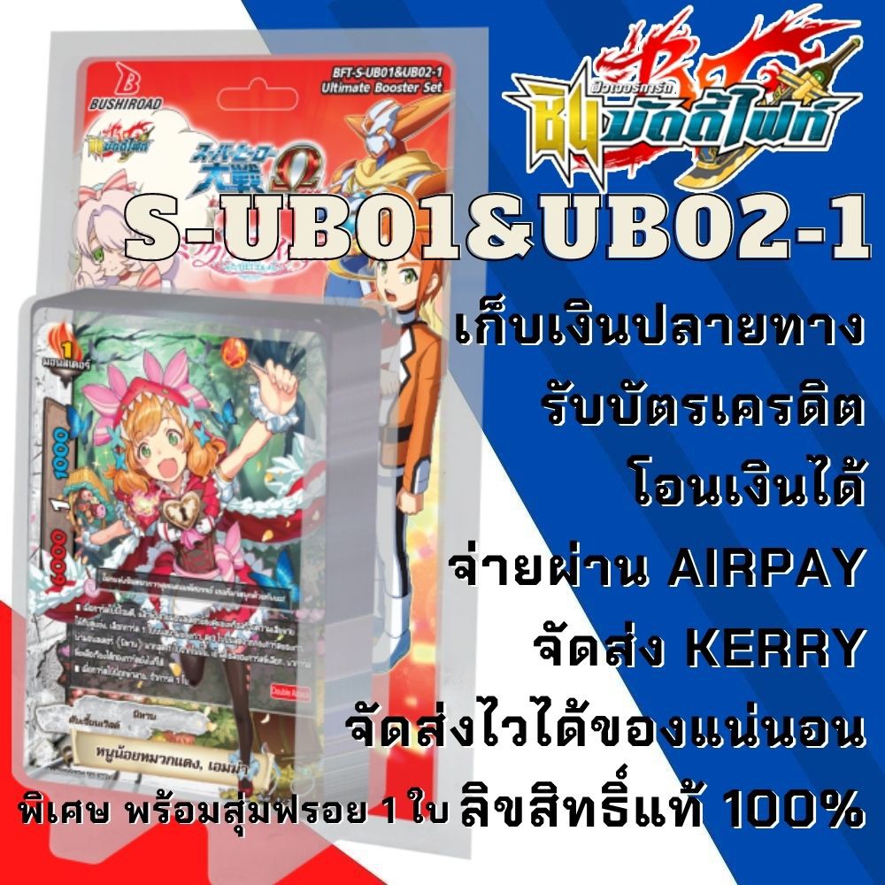 พร้อมส่ง 28 เม.ย. BFT-S-UB01&UB02-1 ดันเจี้ยนเวิลด์สายหนูน้อยหมวกแดงและฮีโร่เวิลด์สายคอสโม่แมน พร้อม