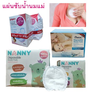 แผ่นซับน้ำนมเพียวรีน (50/กล่อง) x 3 กล่อง=150 ชิ้น Pureen Disposable Breast Pads แผ่นซับน้ำนมเพียวรีน