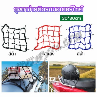 OnePlus ตาข่าย ตาข่ายคลุมตะกร้าหน้ารถ ตาข่ายหน้ารถอเนกประสงค์  motorcycle fuel tank net bag