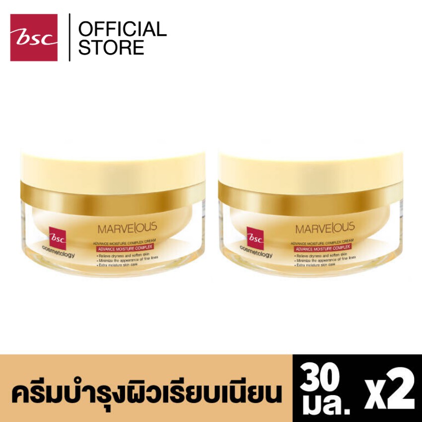 [ SET 2 ชิ้นสุดคุ้ม ] BSC MARVELOUS ADVANCE MOISTURE COMPLEX ครีมบำรุงผิวช่วยให้ผิวเรียบเนียนไร้ริ้วรอย