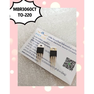 MBR3060CT TO-220  สินค้ามีสต็อก พร้อมส่ง