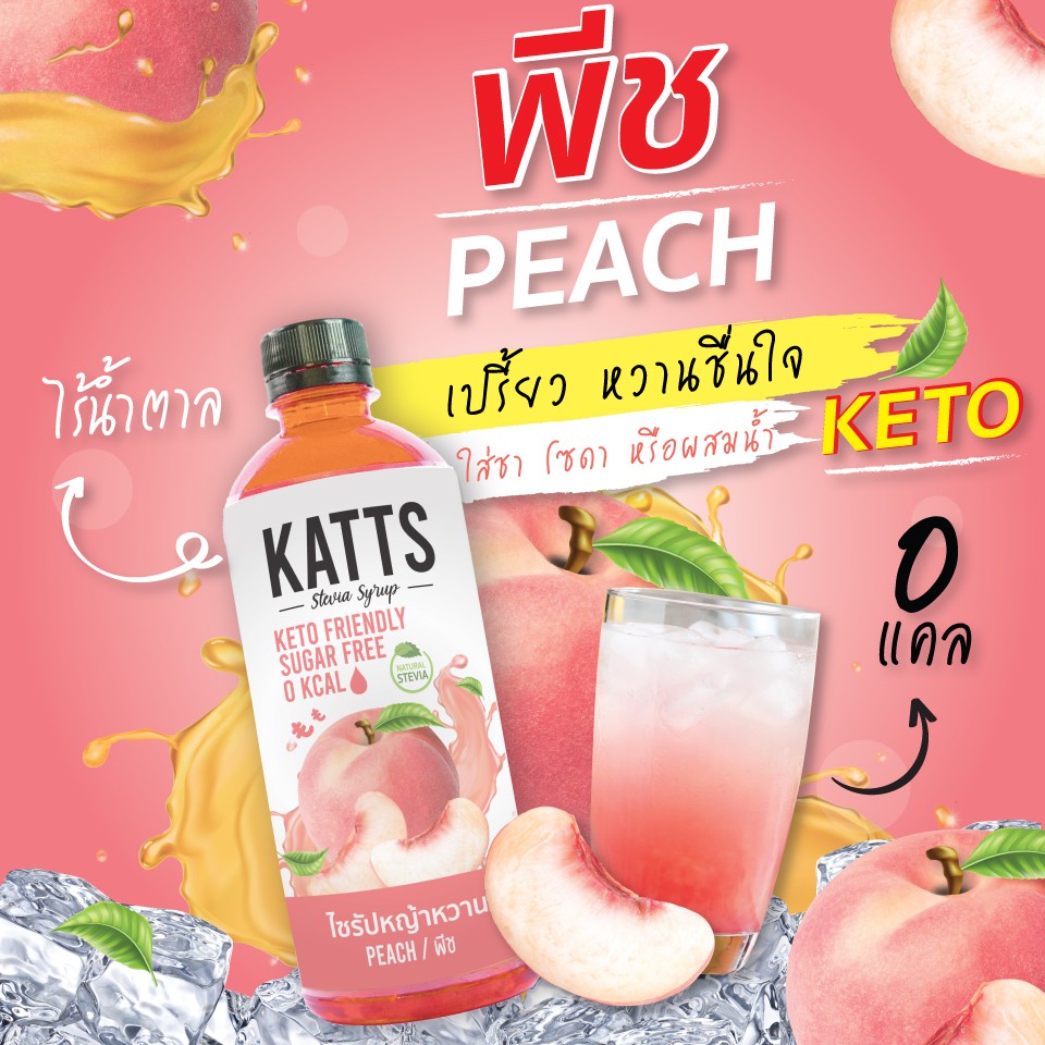KETO • ไซรัปคีโต KATTS 500 ML รส พีช ไซรัปคีโต หญ้าหวานแท้ ไม่มีน้ำตาล น้ำเชื่อม 0แคล