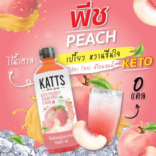 KETO • ไซรัปคีโต KATTS 500 ML รส พีช ไซรัปคีโต หญ้าหวานแท้ ไม่มีน้ำตาล น้ำเชื่อม 0แคล