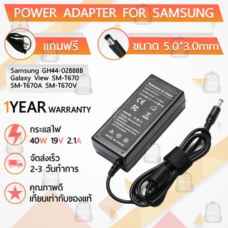 สายชาร์จ คอม อะแดปเตอร์ Samsung 19V 2.1A อะแดปเตอร์คอม Charger Adapter Power Supply Samsung GH44-02888B SM-T670 โน๊ตบุ๊ค