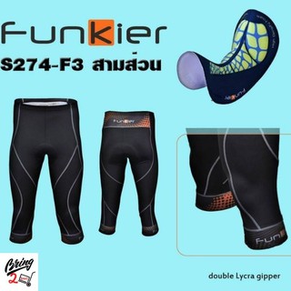 **ลด 40% **กางเกงขาสามส่วนผู้ชาย เป้ากล้วย funkier gents elite knee tights S274-F3  - แท้ทุกตัว