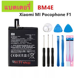 แบตเตอรี่ สำหรับ Xiaomi Pocophone F1 BM4E รับประกัน 3 เดือน พร้อมชุดถอด+กาว