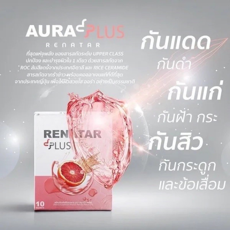Renatar Aura Plus ของแท้💯