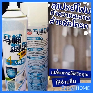 สเปย์โฟมล้างชักโครก  โฟมทำความสะอาด  โฟมขจัดคราบ ขนาด 650ml พร้อมจัดส่ง