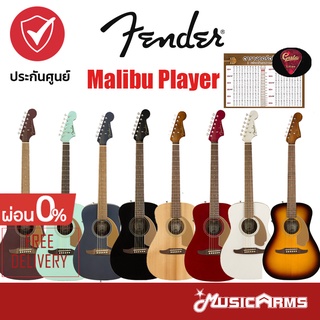 Fender Malibu Player กีตาร์โปร่งไฟฟ้า ภาคไฟฟ้า Fishman แถมฟรี ปิ๊ก และตารางคอร์ด +ประกันศูนย์ 1ปี Music Arms