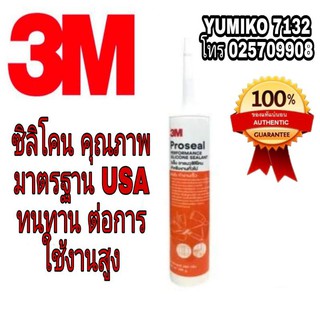 3M ซิลิโคน มาตรฐานUSA (ขายลงลัง12หลอด)ของแท้100%