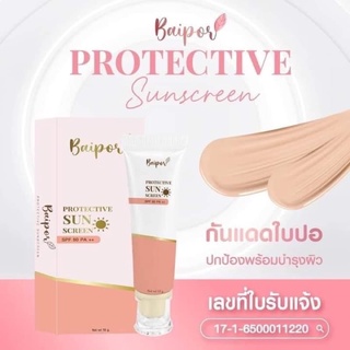 พร้อมส่ง ของแท้ ครีมกันแดดใบปอ SPF 50PA++ สวยใส ไร้สิว บำรุงลึกถึงระดับเซลล์ ครีมกันแดด ครีมบำรุง ลดสิว ริ้วรอย