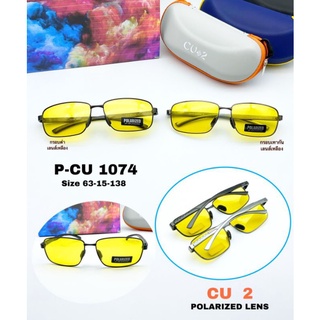 แว่นตาขับรถกลางคืนCu2 รุ่น1074